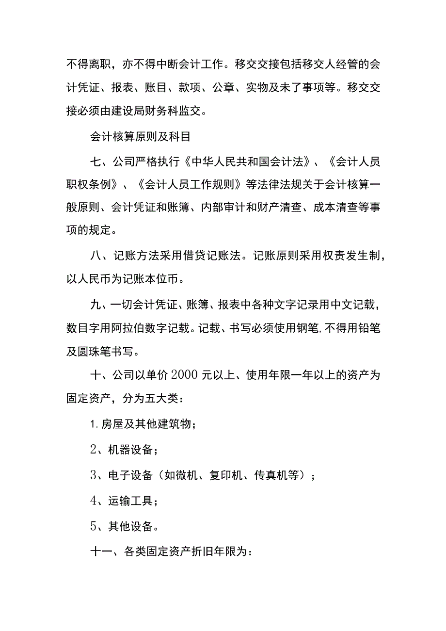 农业会计账务处理分录.docx_第3页