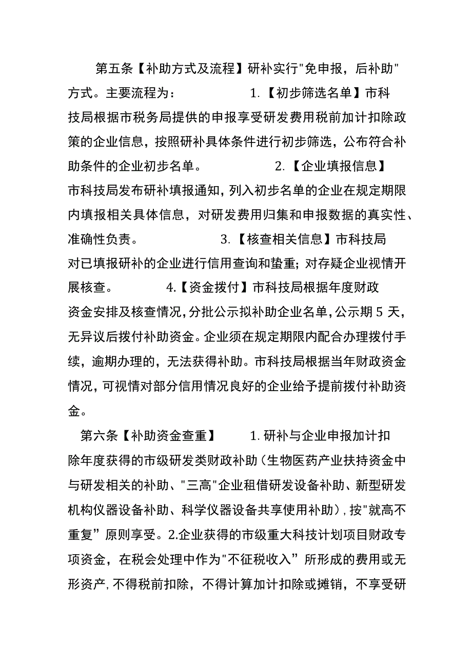 企业研发费用补助管理办法.docx_第2页