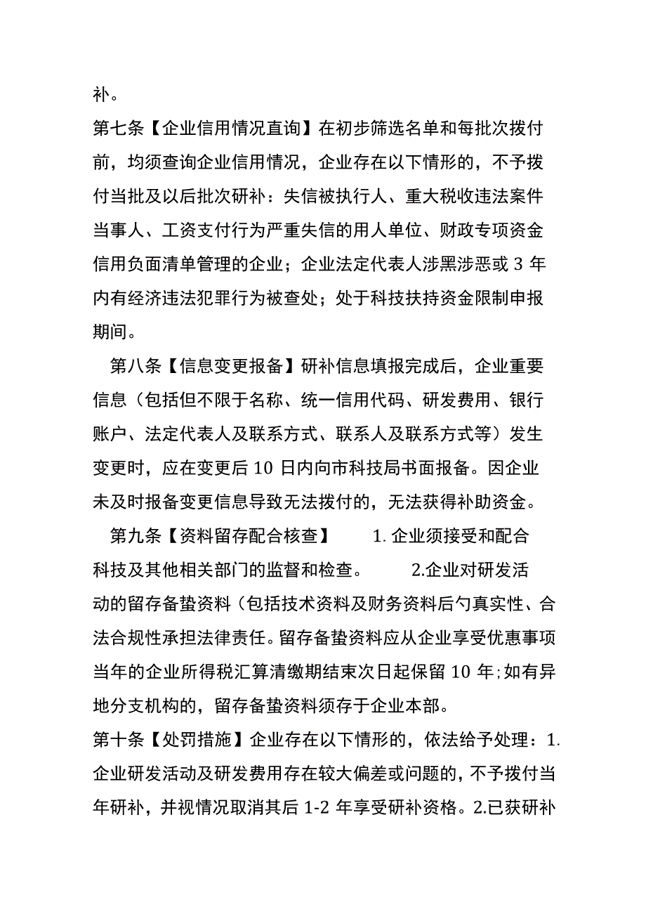 企业研发费用补助管理办法.docx_第3页