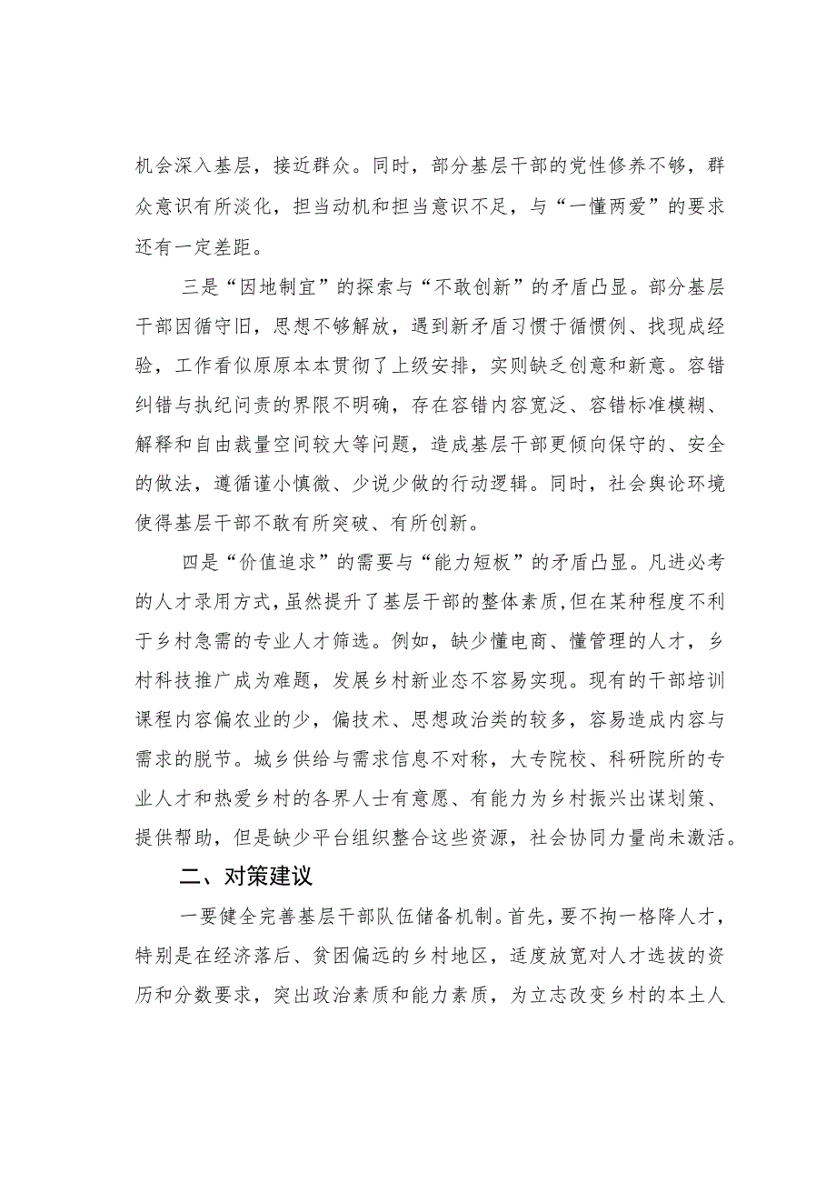 影响基层干部担当作为的问题分析及对策建议.docx_第2页