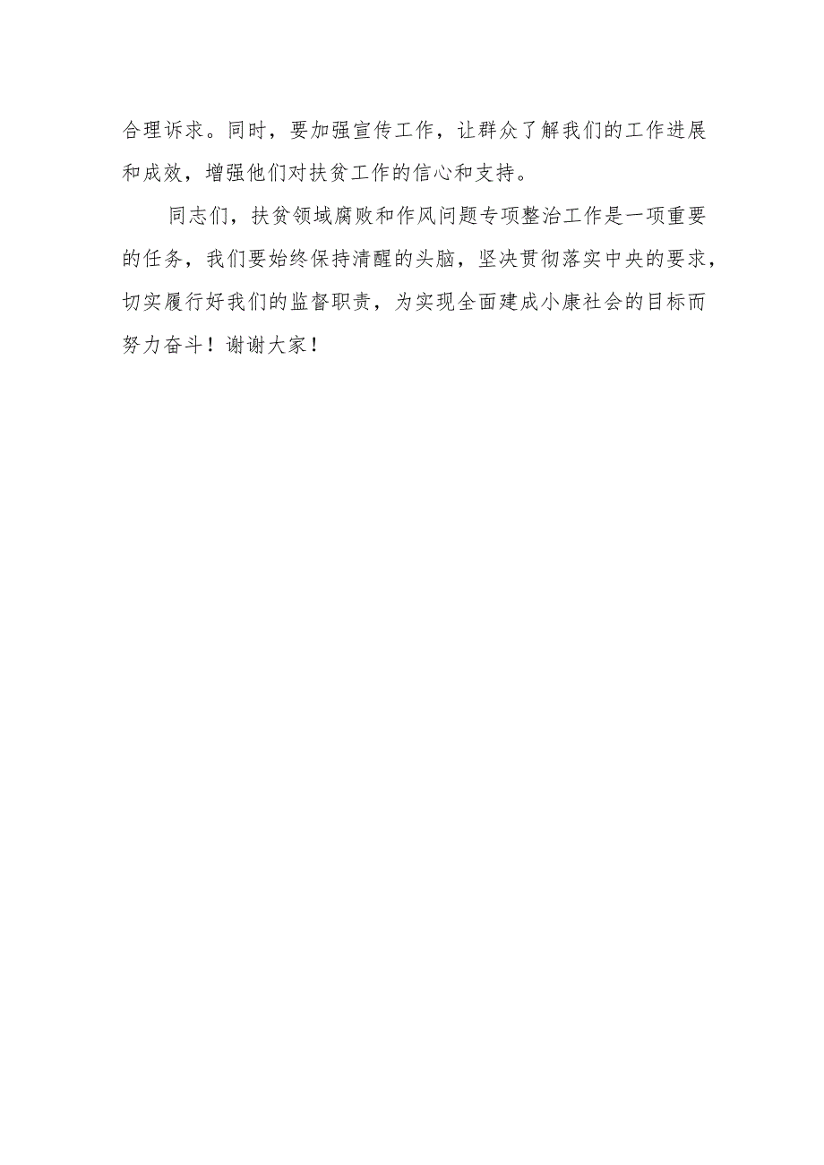 纪委书记在扶贫领域腐败和作风问题专项整治工作推进会上的讲话.docx_第3页