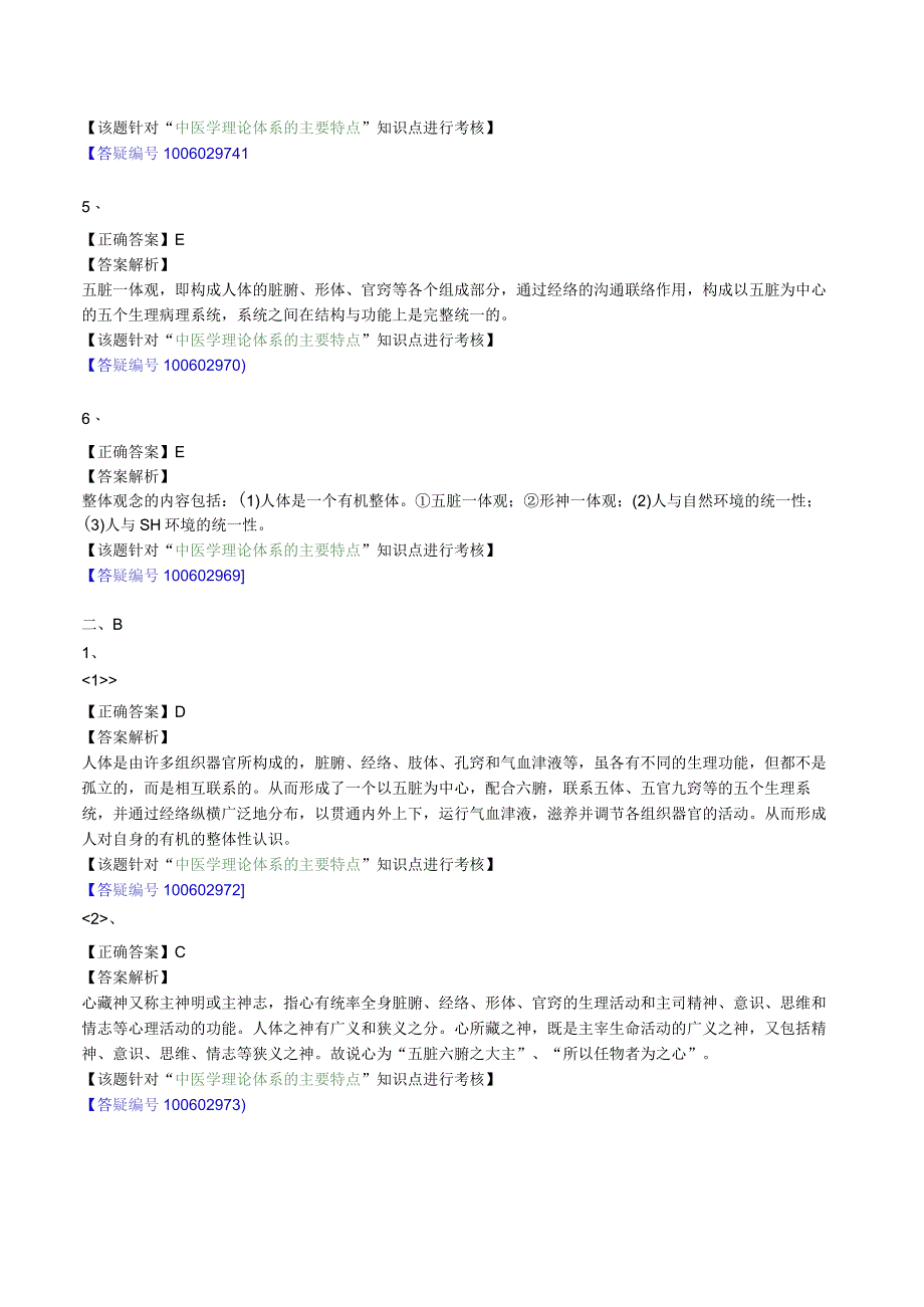 经典中医中药理论案例研究 .docx_第3页