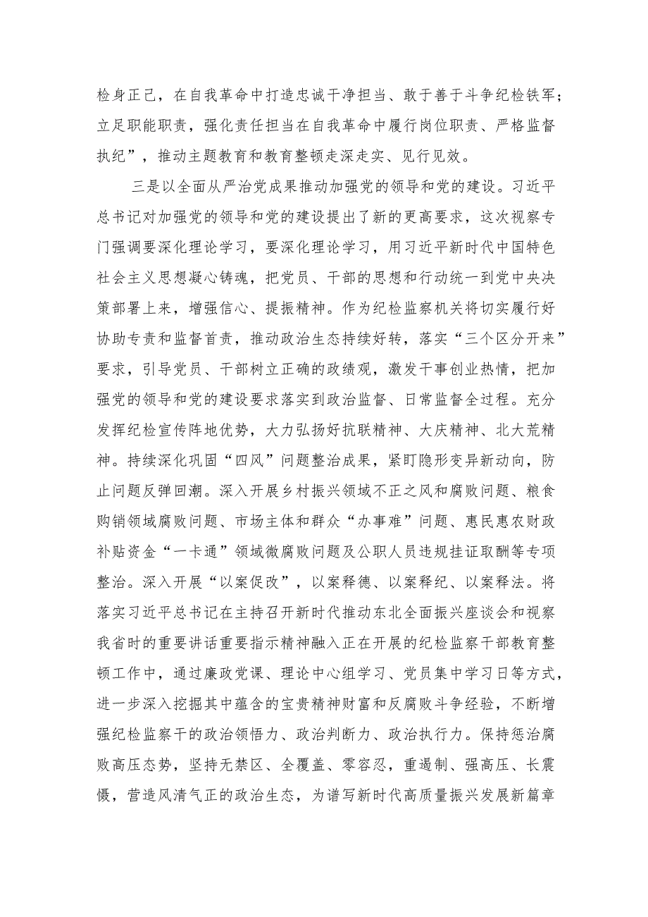 县纪委书记研讨发言材料——新时代推动东北全面振兴座谈会 黑龙江考察.docx_第3页