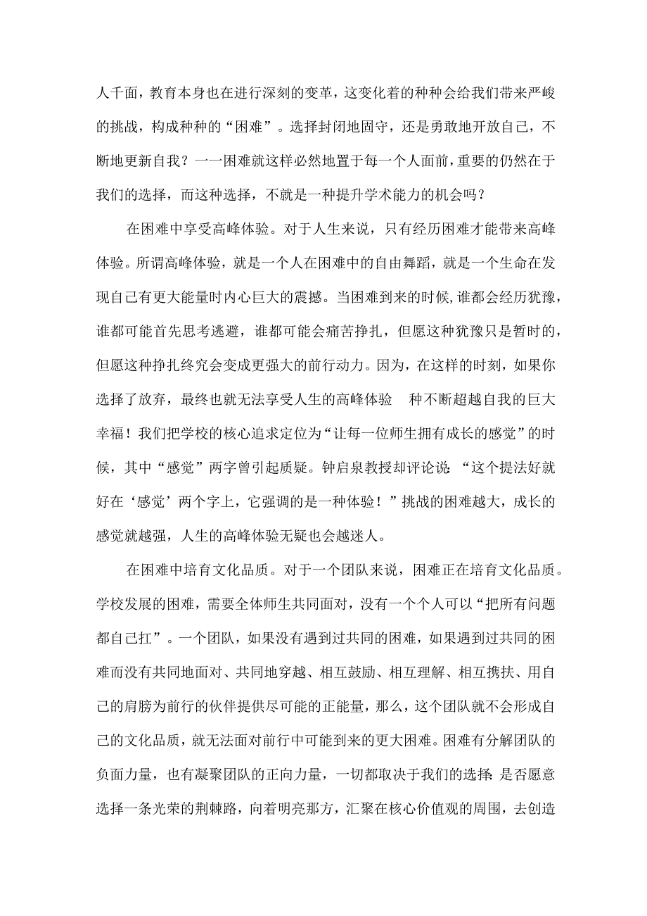 【精品文档】困难中的机会在哪里（整理版）.docx_第2页