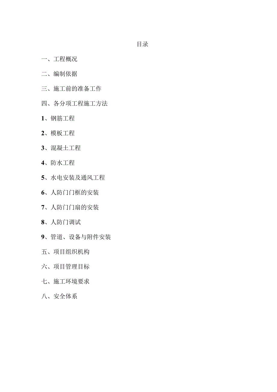 人防工程专项施工方案.docx_第2页