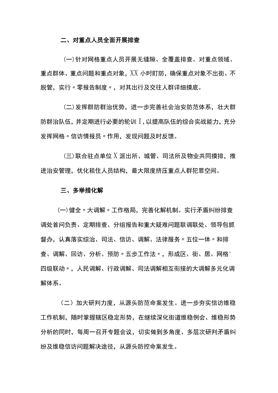 街道“命案”防控工作表态发言材料6篇.docx_第2页