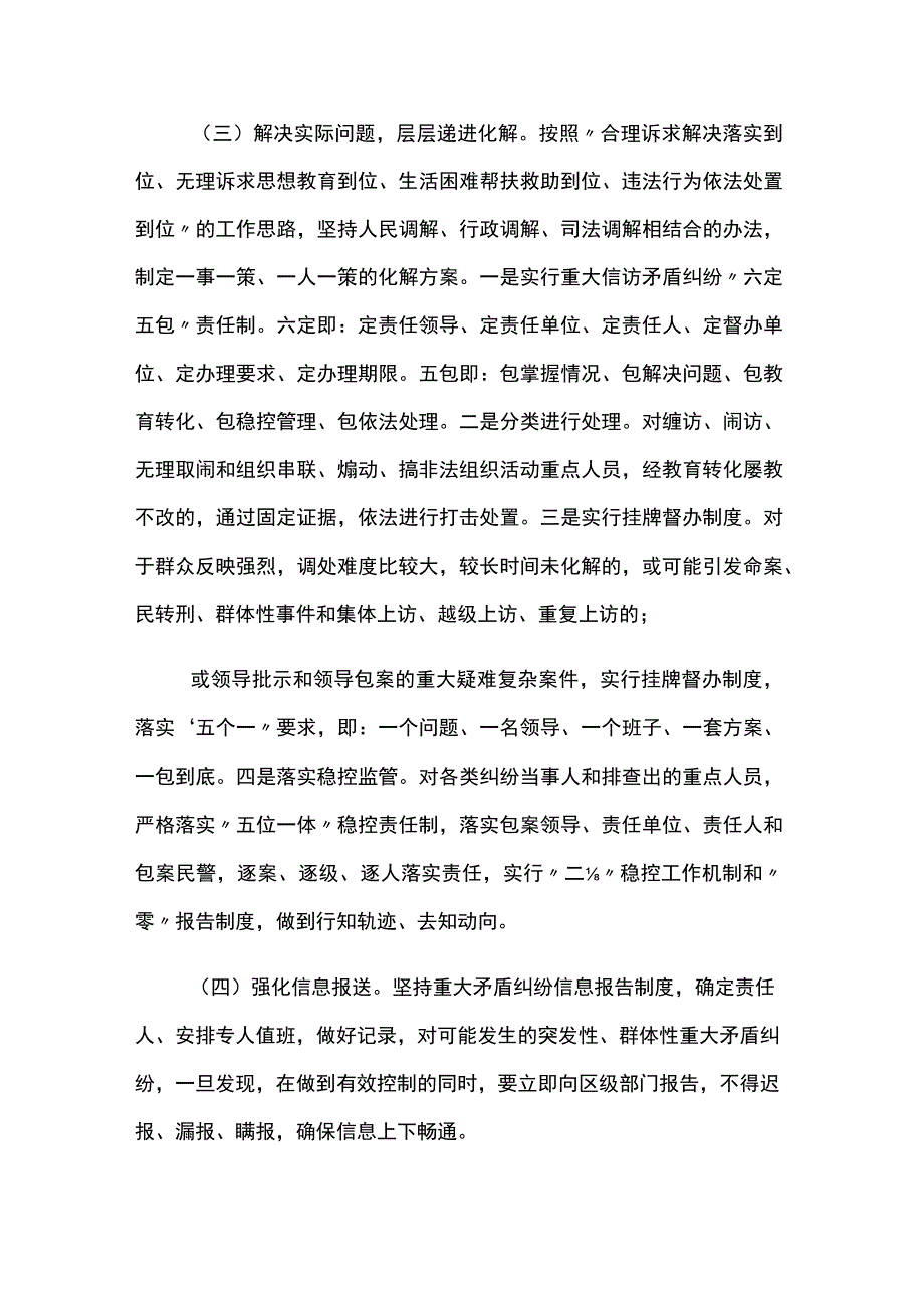 街道“命案”防控工作表态发言材料6篇.docx_第3页