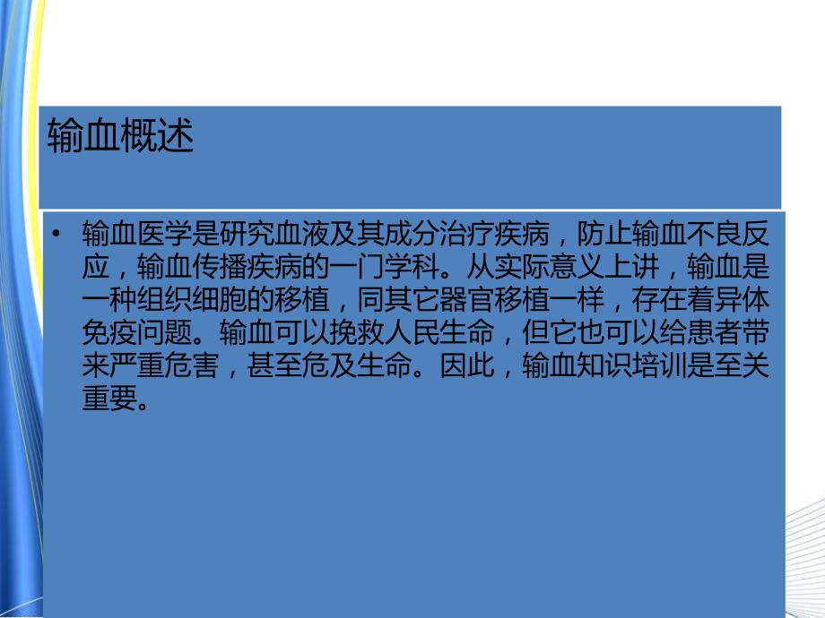 人民医院输血知识培训.ppt_第2页