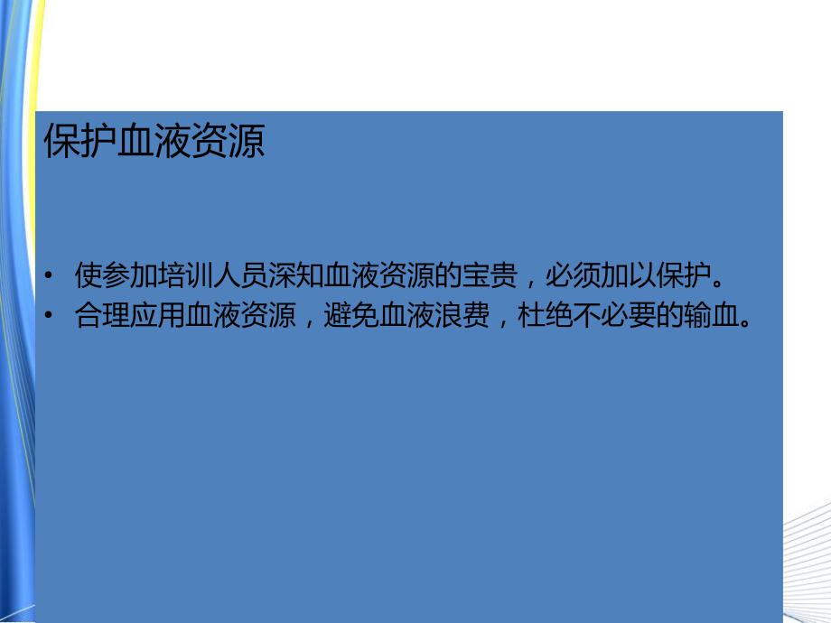 人民医院输血知识培训.ppt_第3页