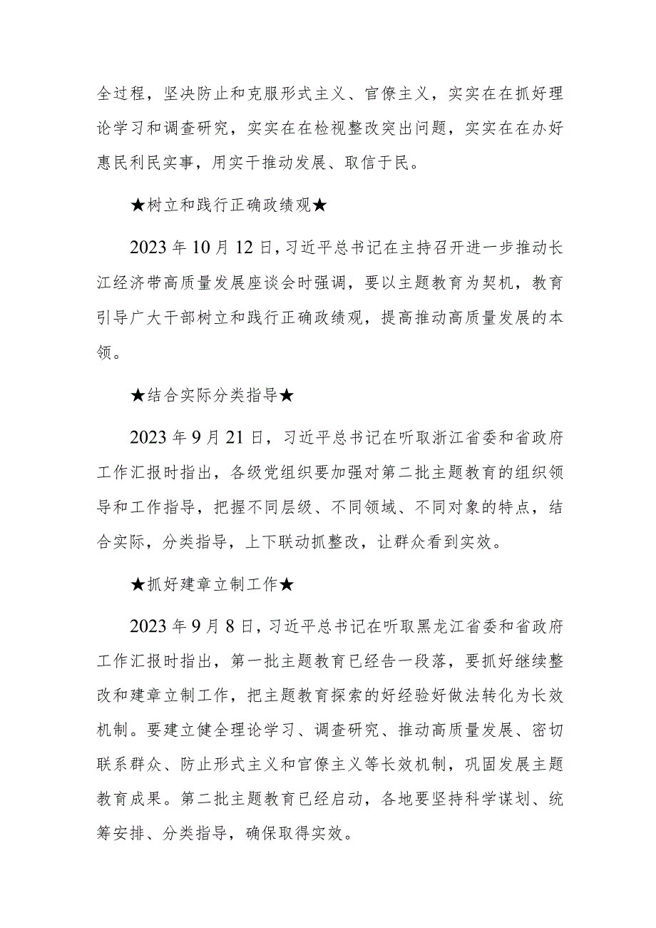 2023年“学思想、强党性、重实践、建新功”主题党日11月份活动方案参考范文4篇.docx_第2页