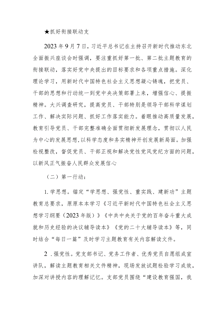 2023年“学思想、强党性、重实践、建新功”主题党日11月份活动方案参考范文4篇.docx_第3页