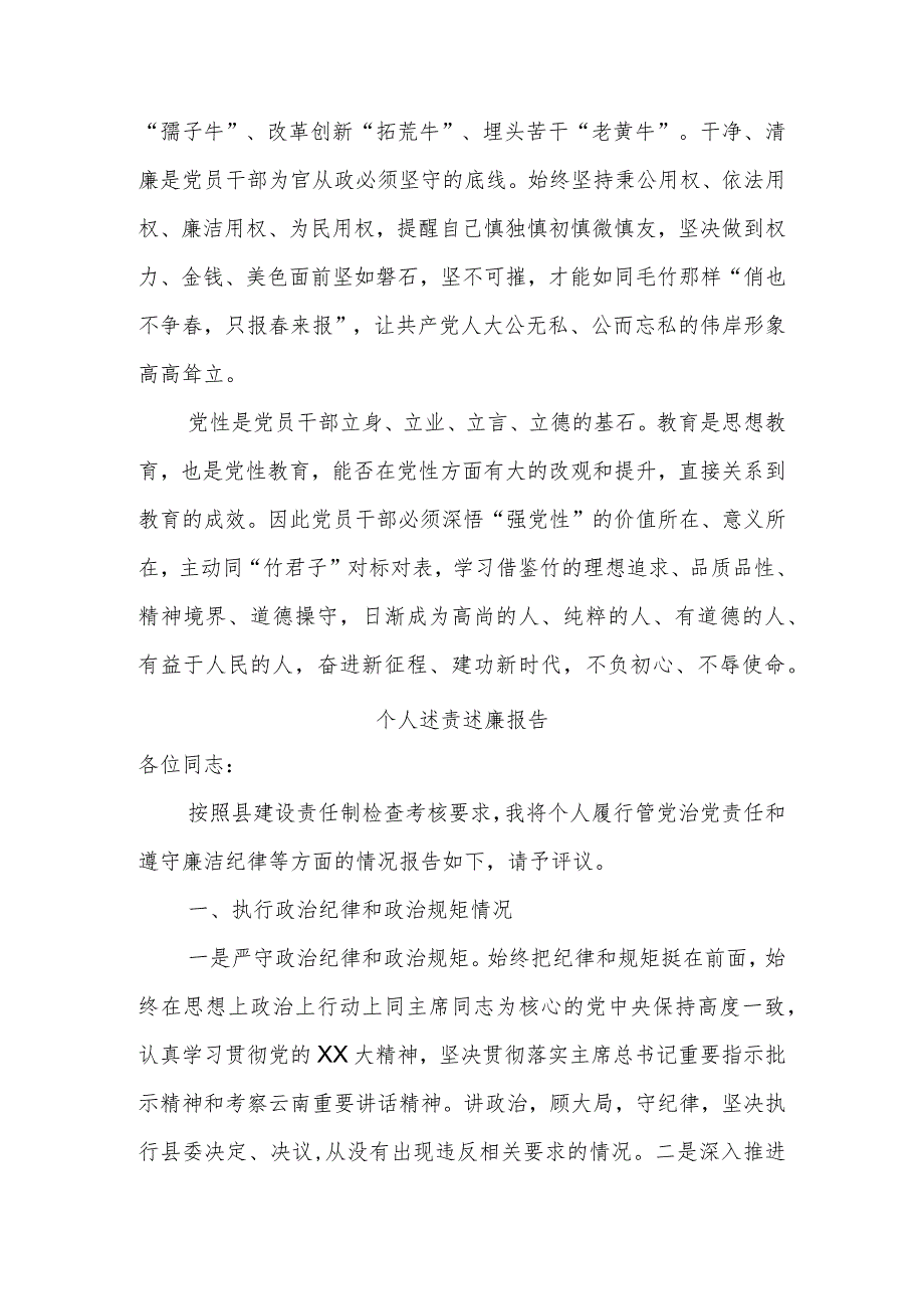 研讨发言：年轻干部要像”毛竹”一样成长.docx_第3页