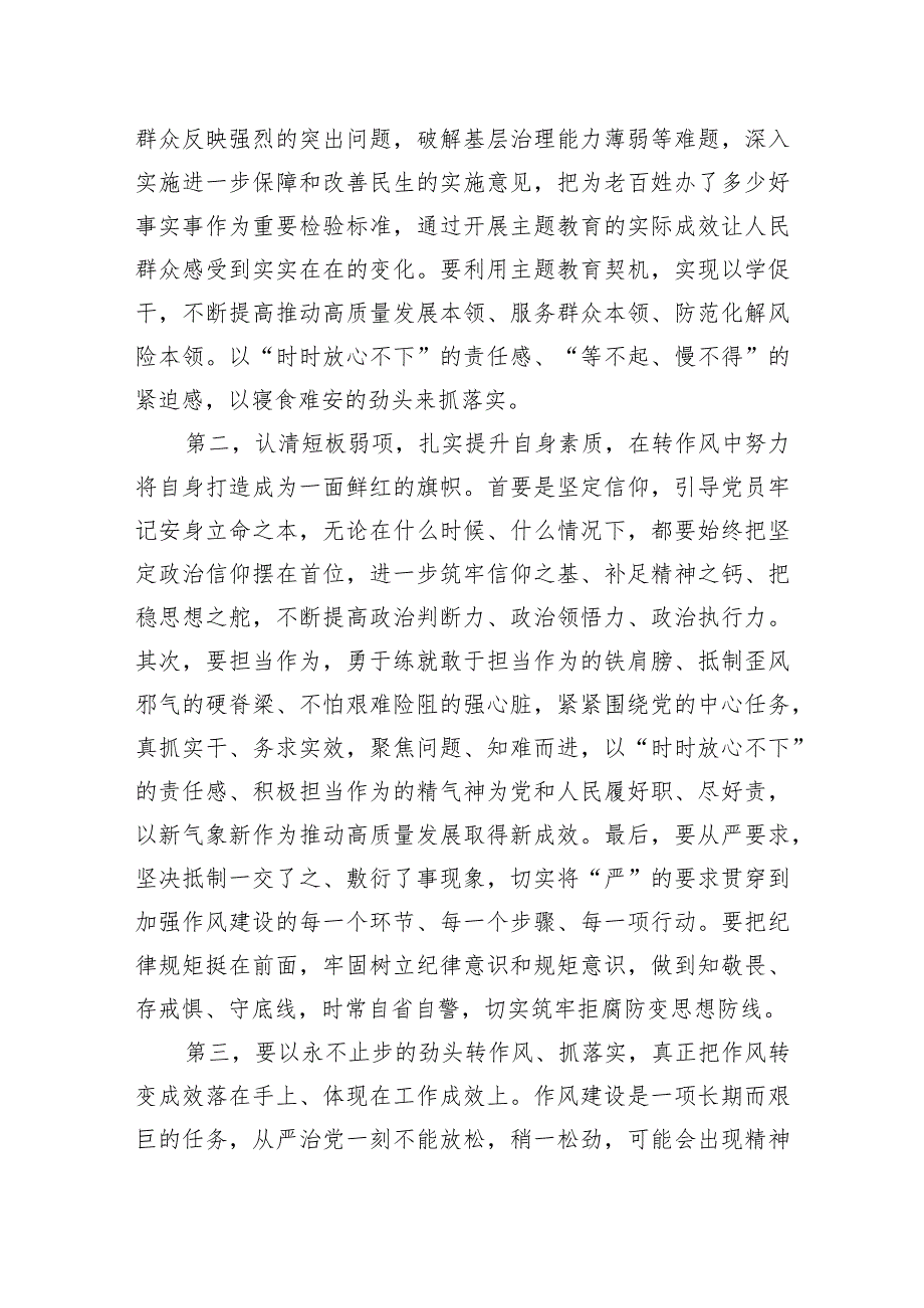 廉政党课：落实以学正风要求把改作风贯穿主题教育始终在转作风、抓落实、讲担当、作贡献中带好头.docx_第2页