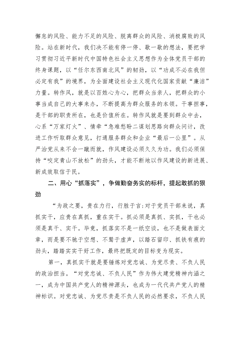 廉政党课：落实以学正风要求把改作风贯穿主题教育始终在转作风、抓落实、讲担当、作贡献中带好头.docx_第3页