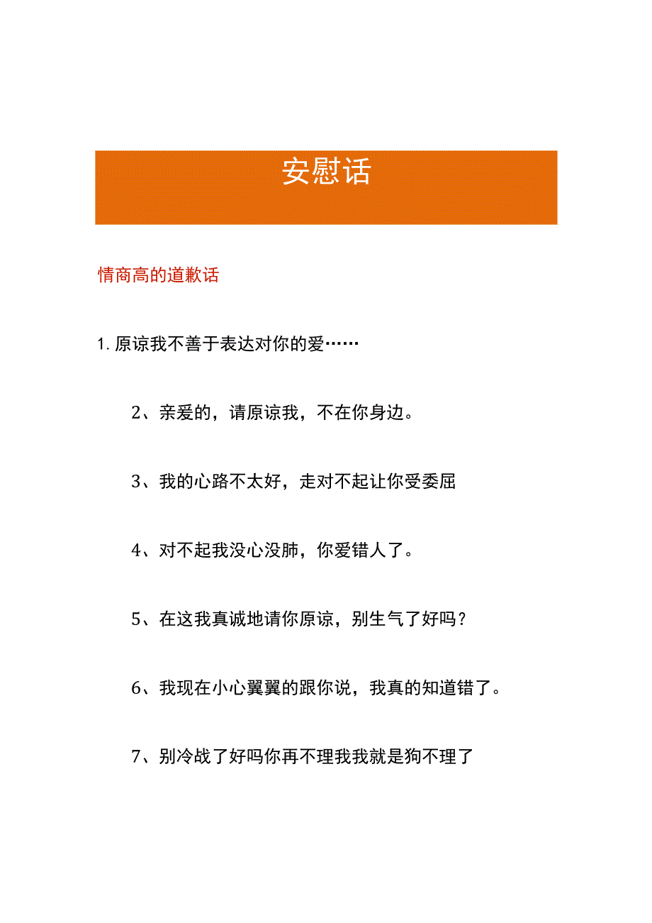 情商高的道歉话.docx_第1页