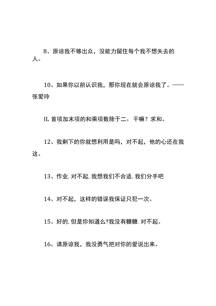 情商高的道歉话.docx_第2页