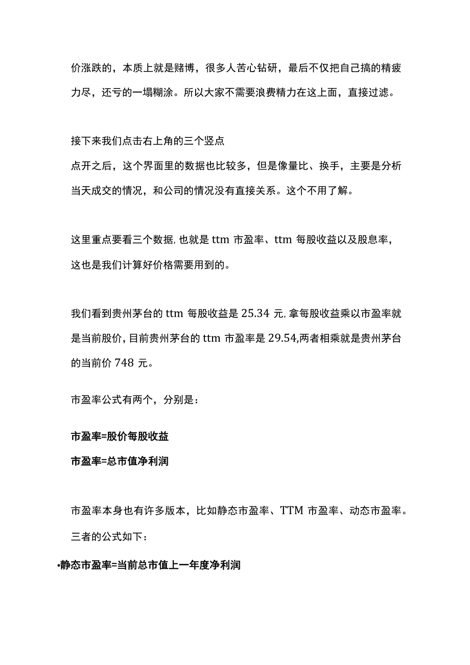 低门槛理财基础知识 (45).docx_第2页