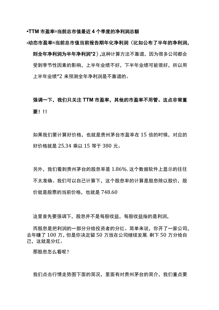 低门槛理财基础知识 (45).docx_第3页