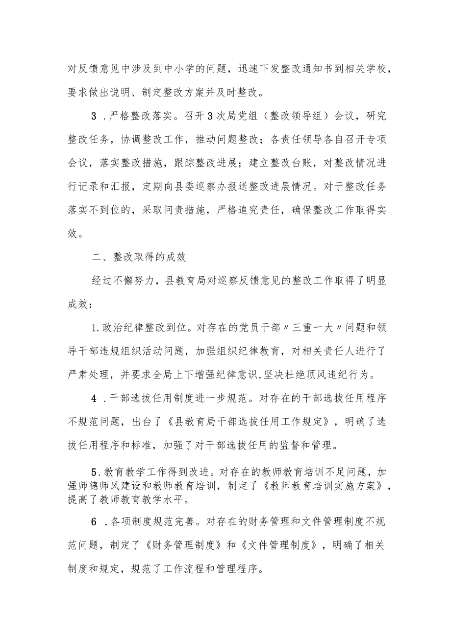 县教育局关于县委察组巡察反馈意见的整改落实情况报告.docx_第2页