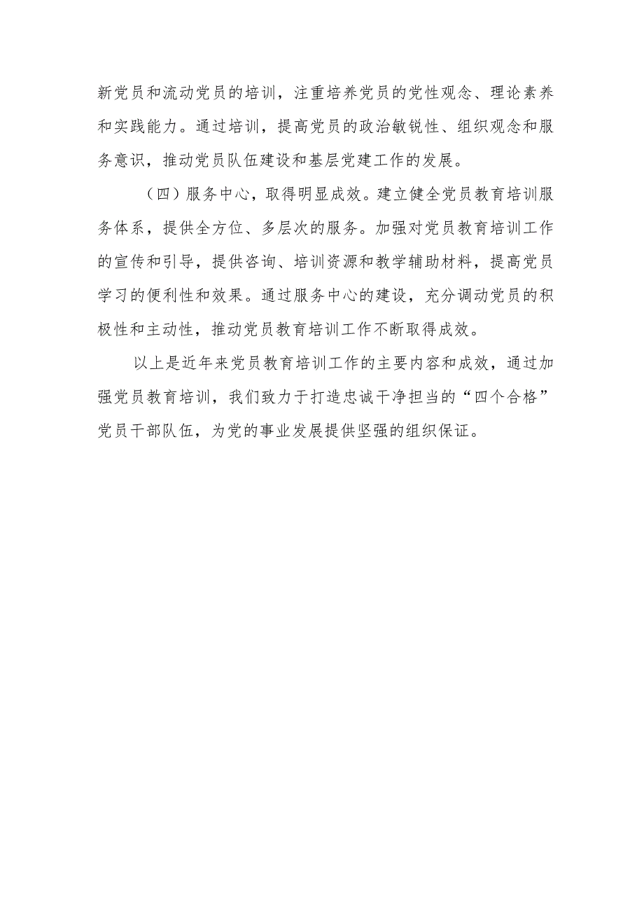 某县直机关党工委贯彻落实《2019-2023年全国党员教育培训工作规划》实施情况的评估报告.docx_第3页