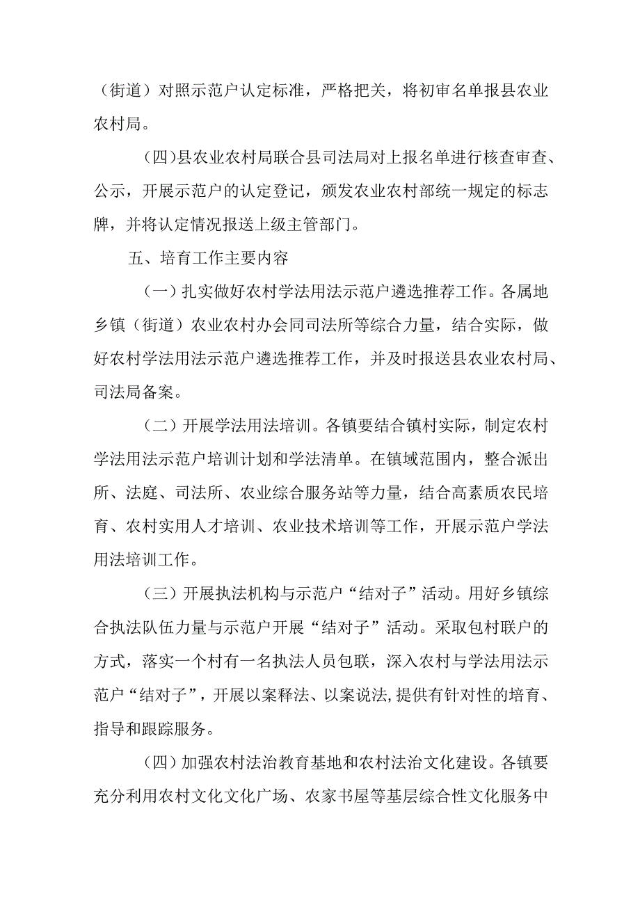 新时代农村学法用法示范户培育工作方案.docx_第3页