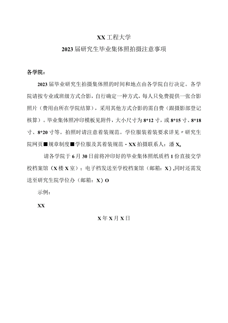 XX工程大学2023届研究生毕业集体照拍摄注意事项.docx_第1页