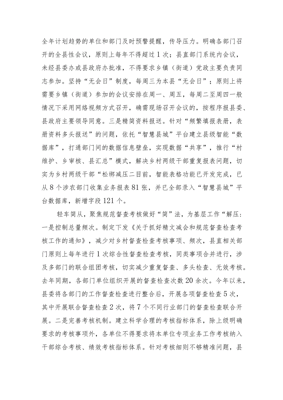 在市级层面整治形式主义为基层减负专项工作机制会议上的汇报发言.docx_第2页