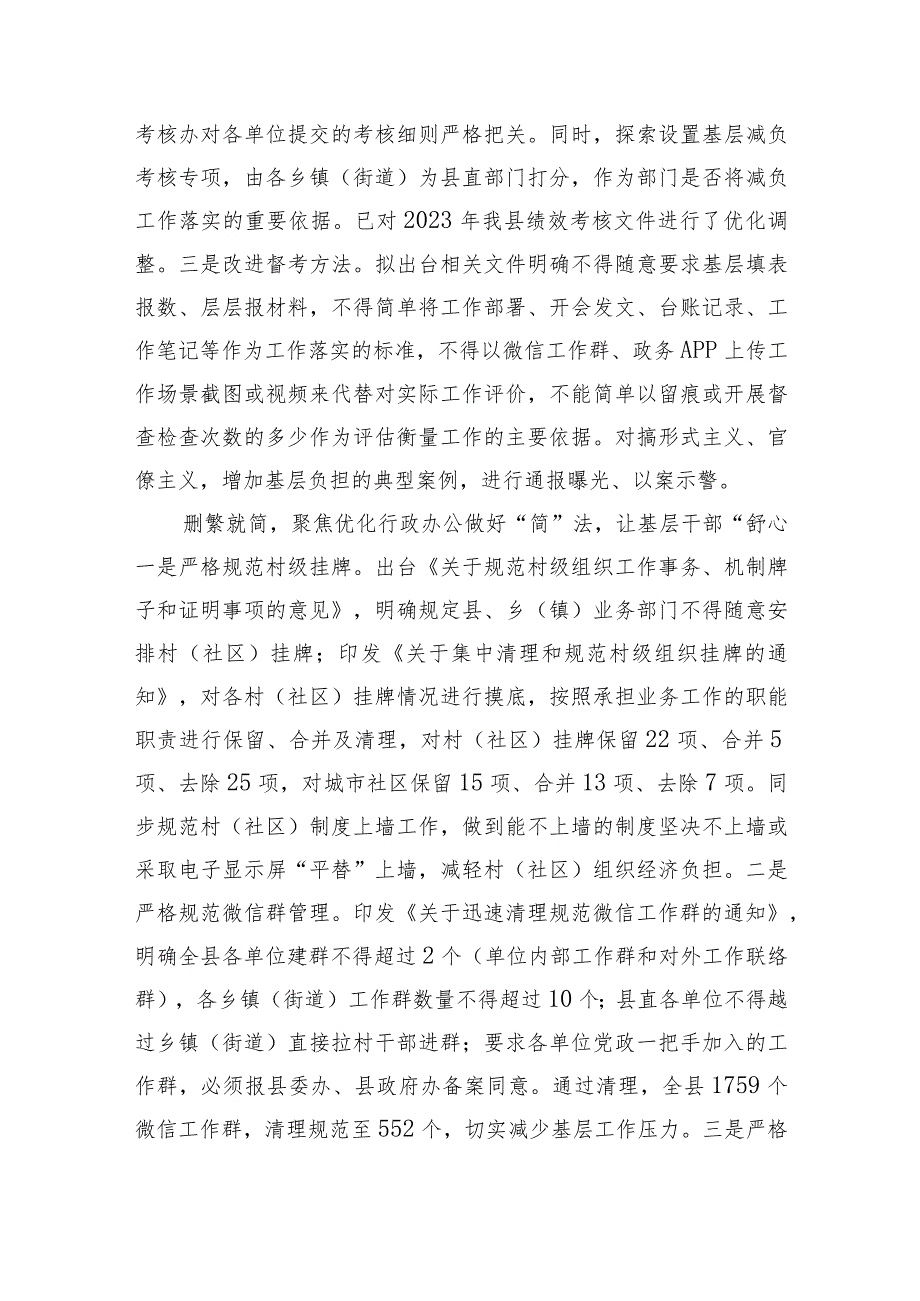 在市级层面整治形式主义为基层减负专项工作机制会议上的汇报发言.docx_第3页