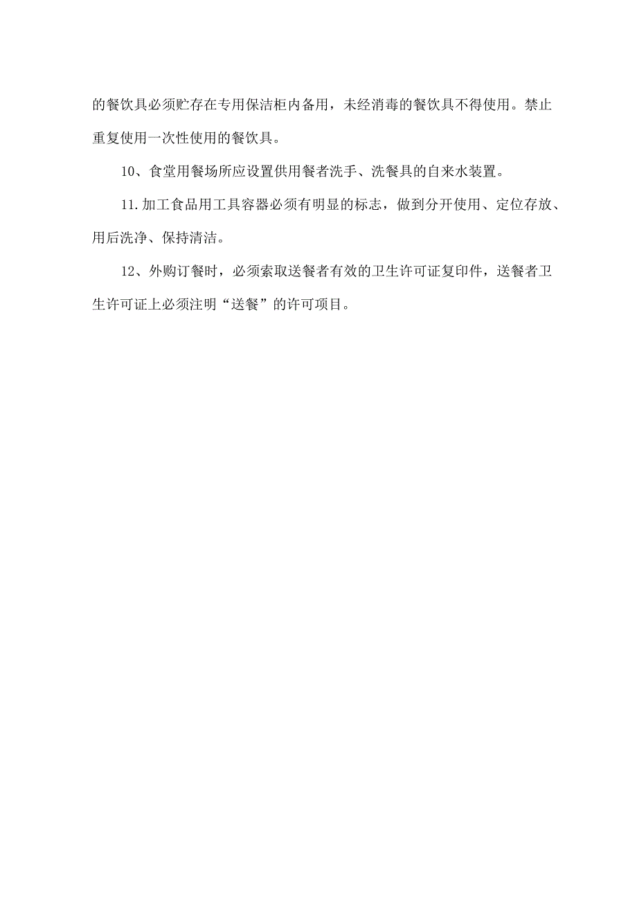 XXXX学校食堂卫生管理制度.docx_第2页