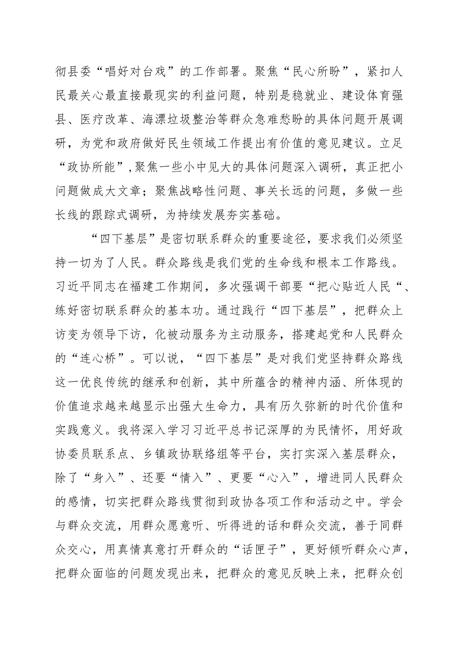 主题教育读书班研讨材料（四下基层）.docx_第2页