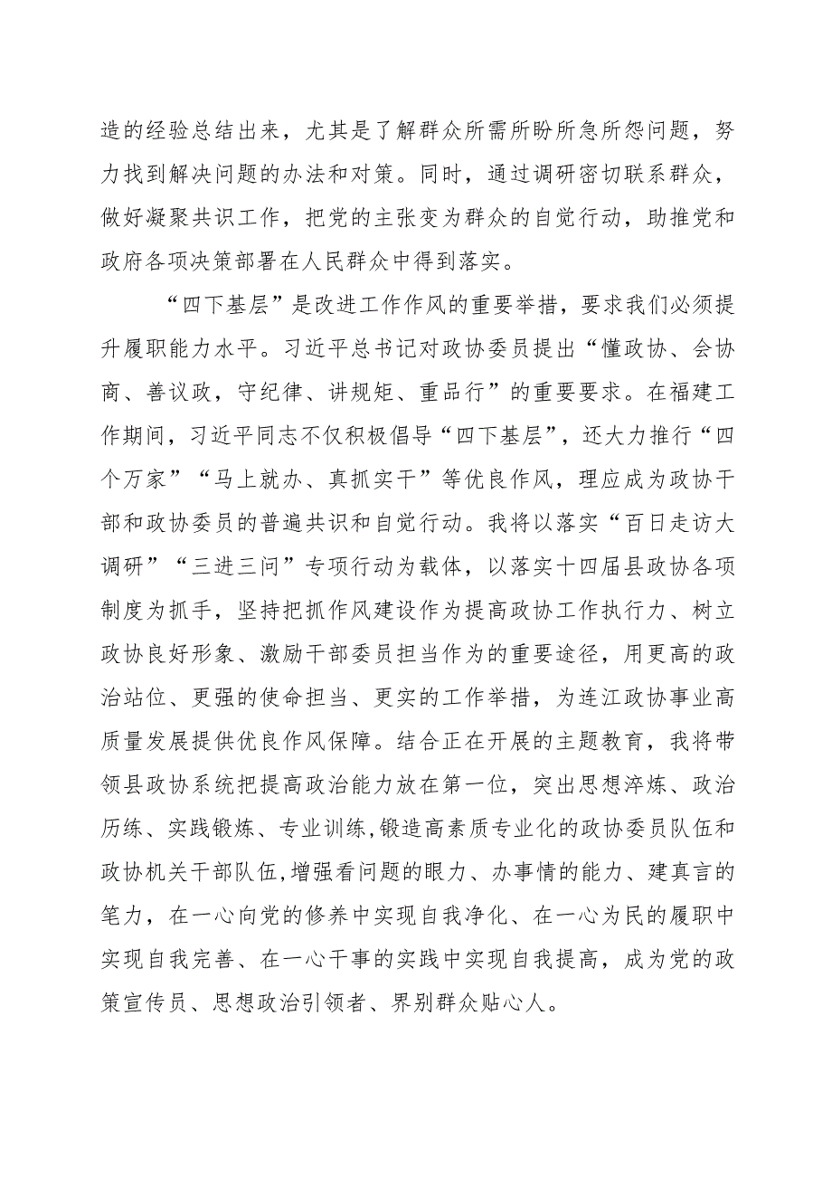 主题教育读书班研讨材料（四下基层）.docx_第3页