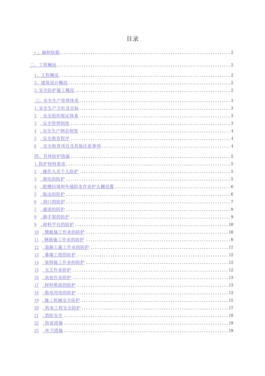 建筑工程类经典实操案例 (7).docx_第1页