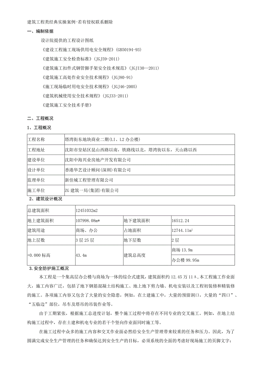 建筑工程类经典实操案例 (7).docx_第3页