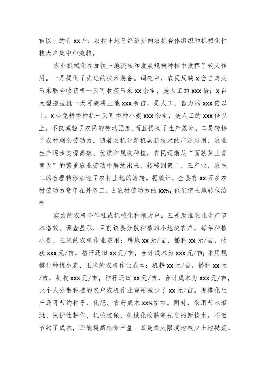 关于县农村土地流转情况的调研分析报告.docx_第2页