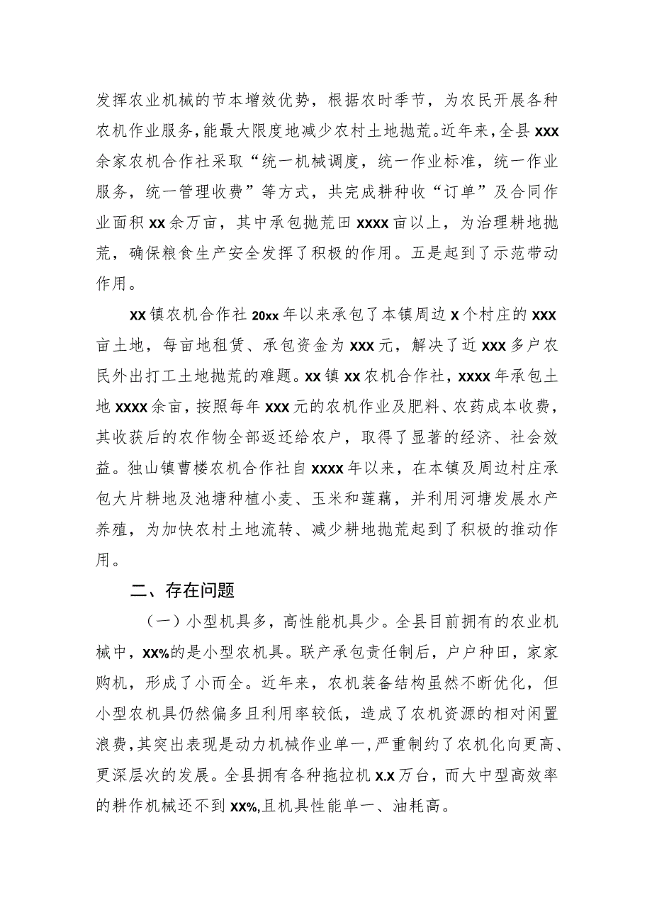 关于县农村土地流转情况的调研分析报告.docx_第3页