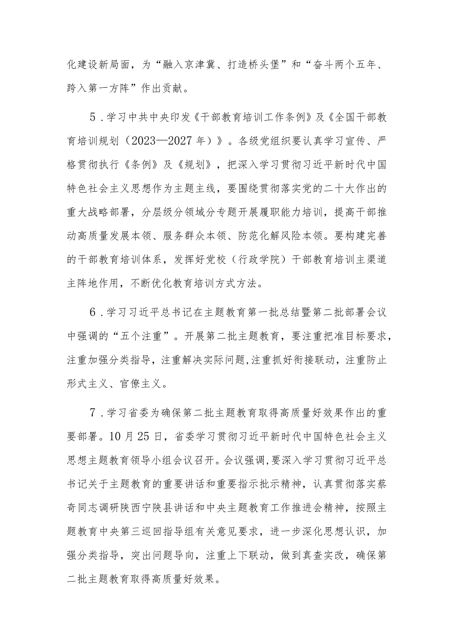 2023年11月“支部主题党日”活动安排范文3篇.docx_第3页