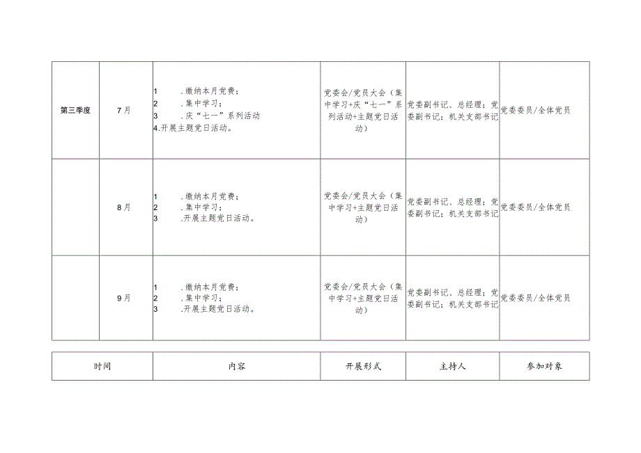 集团公司2023年党委理论学习中心组及主题党日活动计划表.docx_第3页