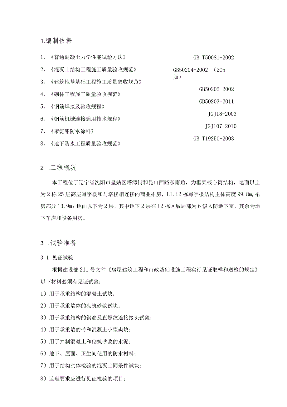 试验方案.docx_第1页