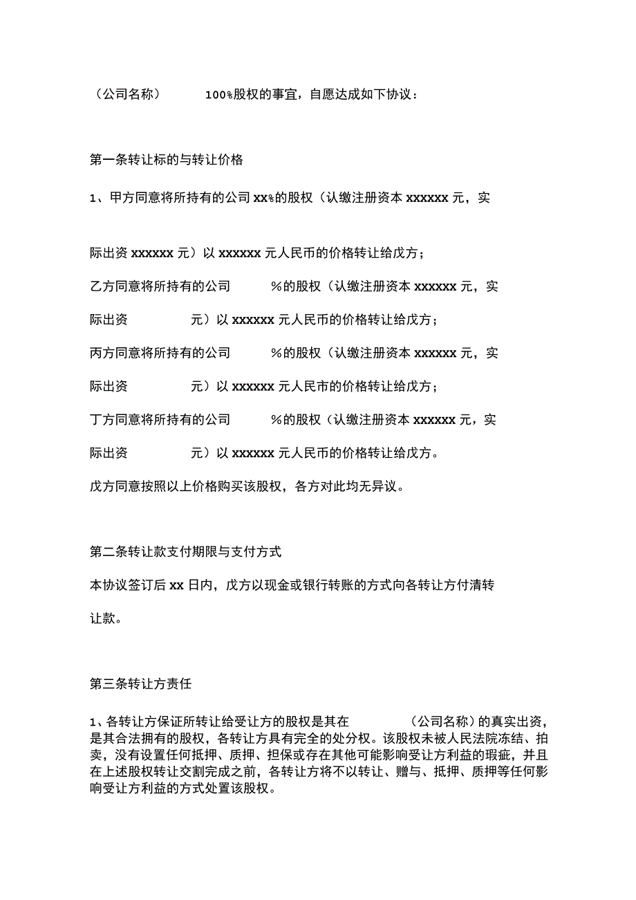 股权转让协议(股东全转).docx_第2页