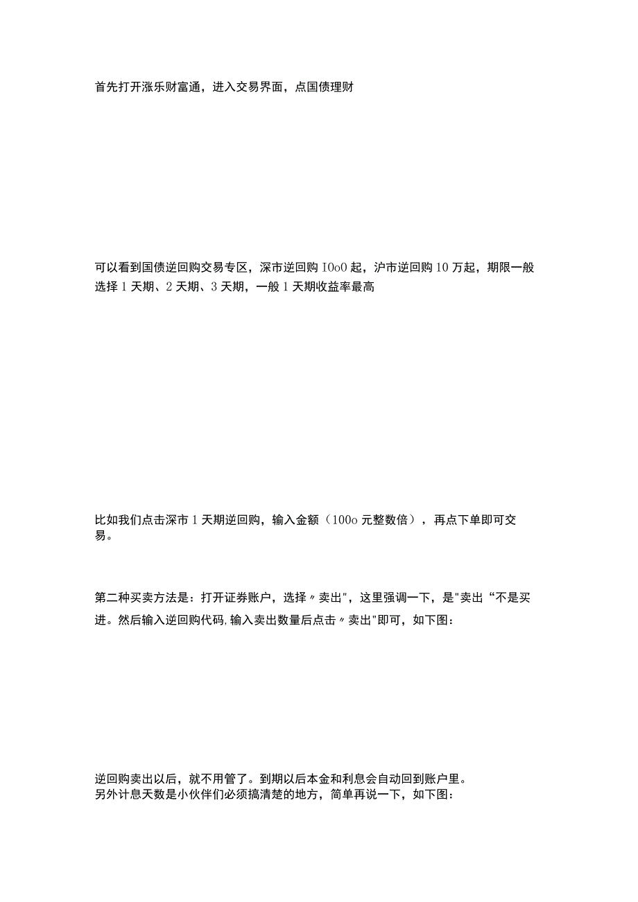 低门槛理财基础知识 (20).docx_第2页