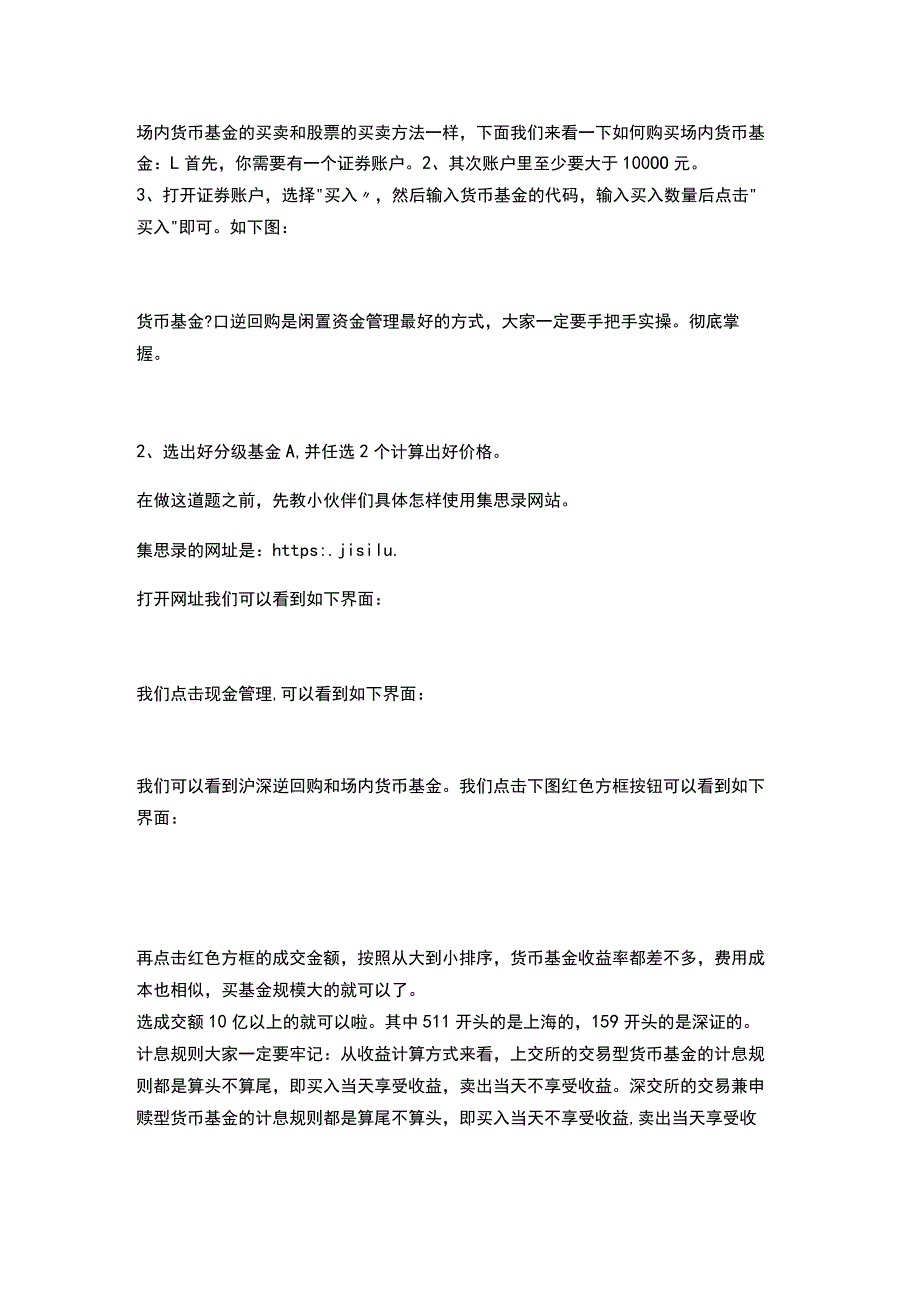 低门槛理财基础知识 (20).docx_第3页