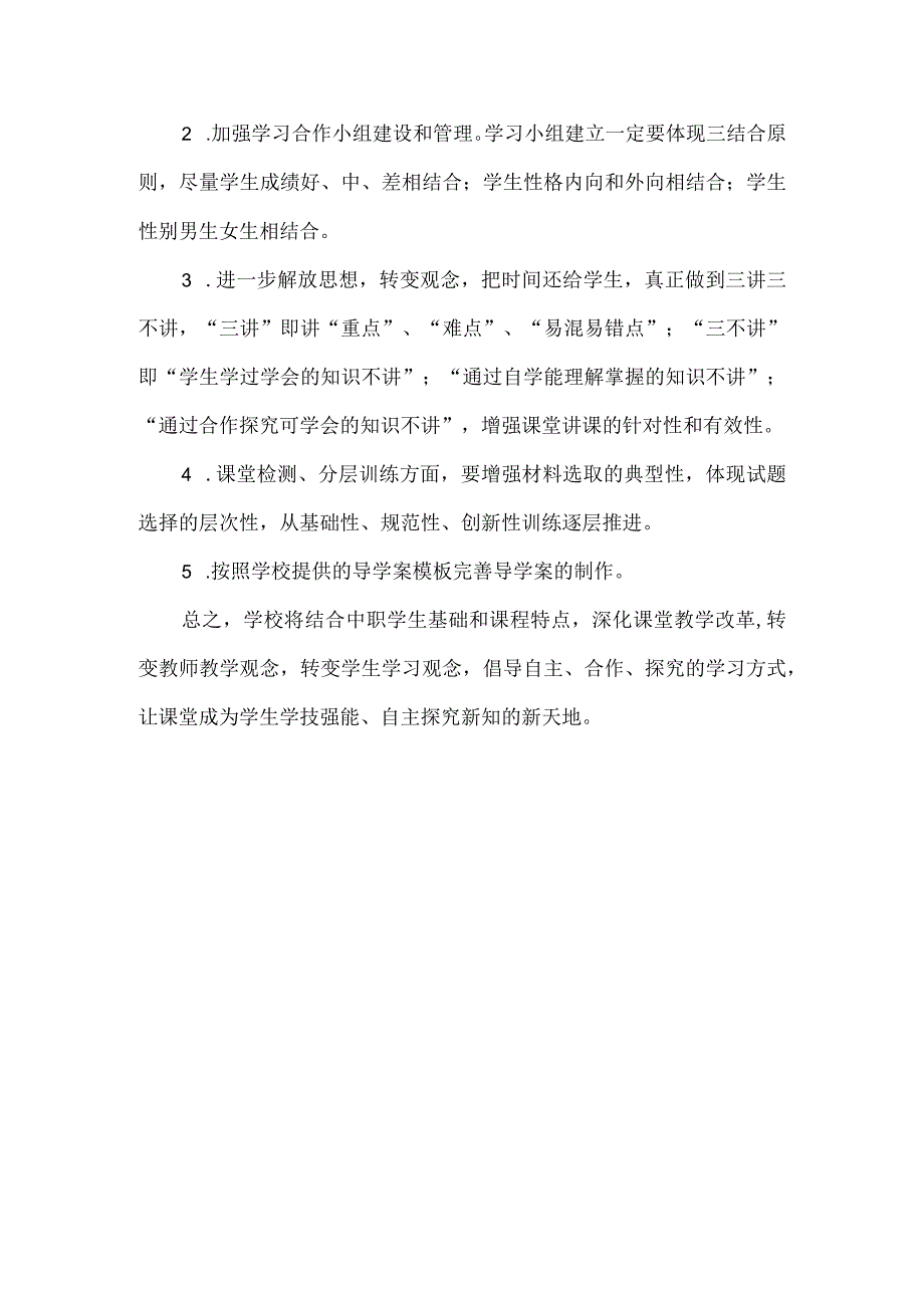 县中职学校课堂教学改革调研报告.docx_第3页