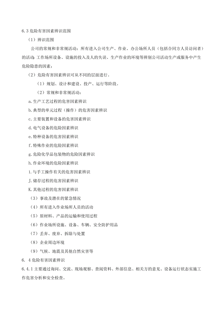 风险分级管控规章制度范文4.docx_第3页