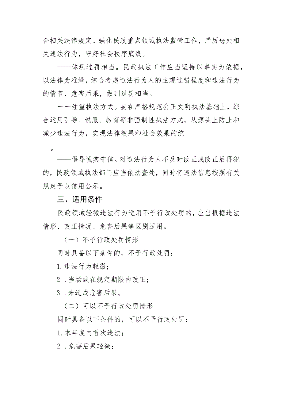 浙江省民政领域轻微违法行为不予行政处罚实施办法（征.docx_第2页