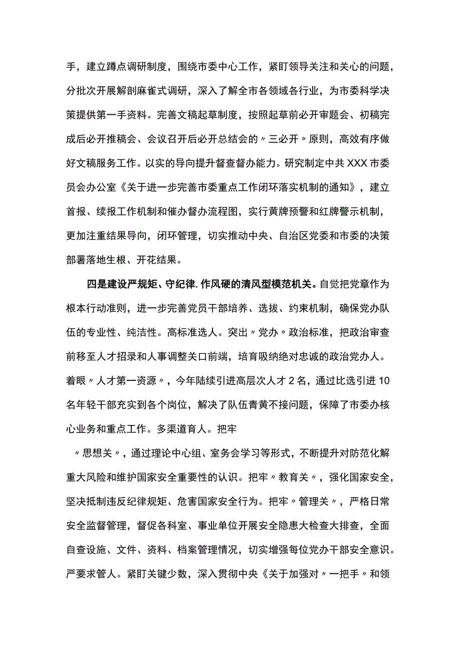 市委办公室典型经验材料.docx_第3页