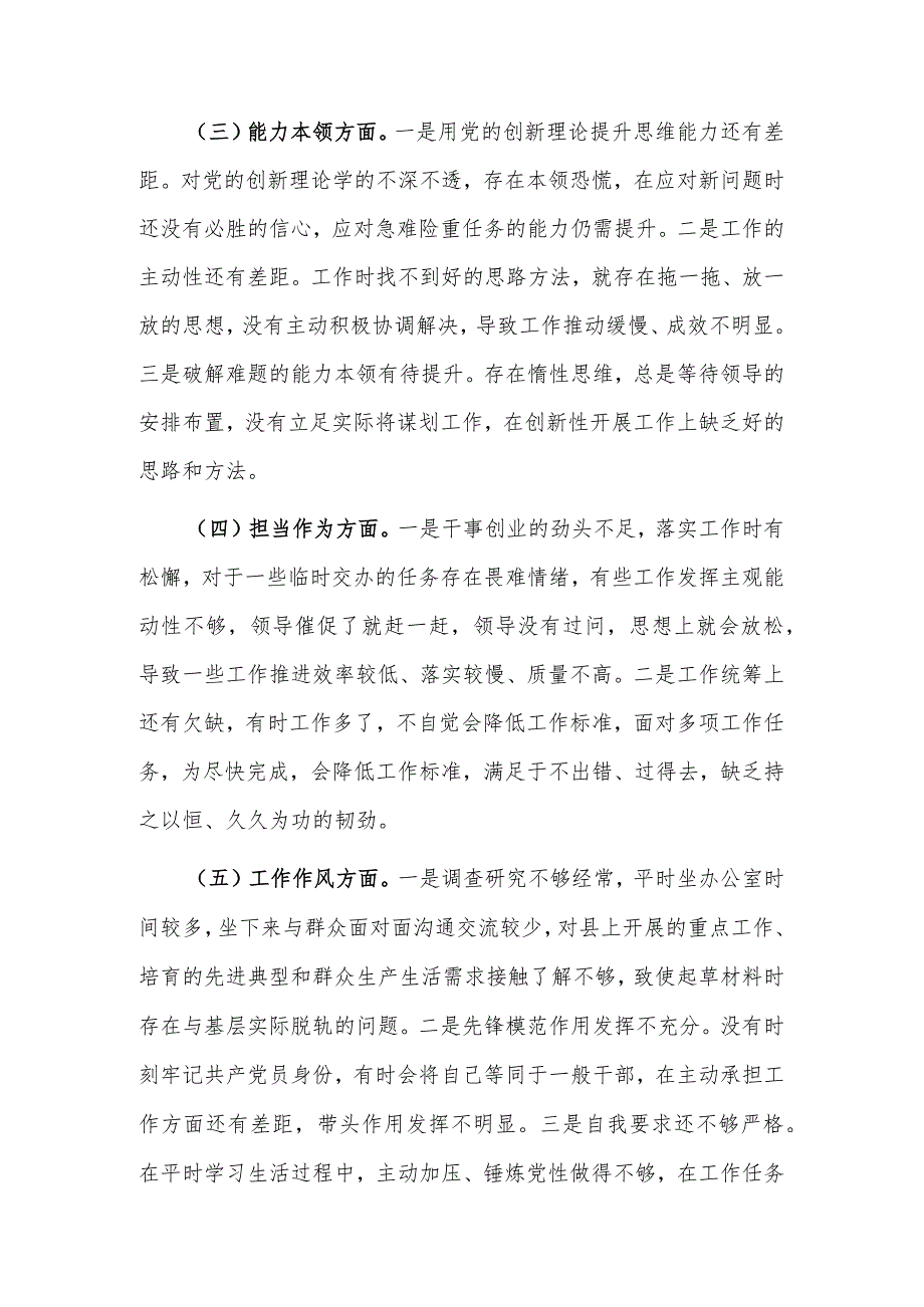 关于2023年主题教育个人党性分析材料范文.docx_第2页