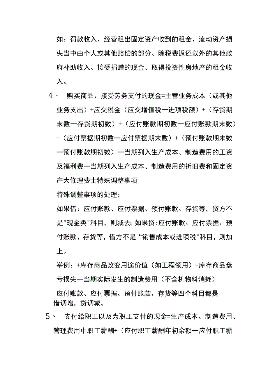 现金流量表项目.docx_第2页