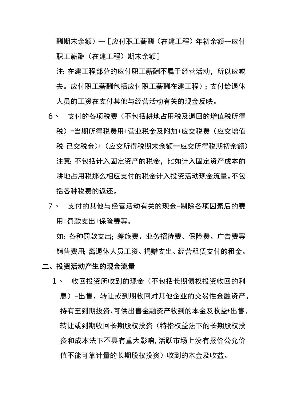 现金流量表项目.docx_第3页