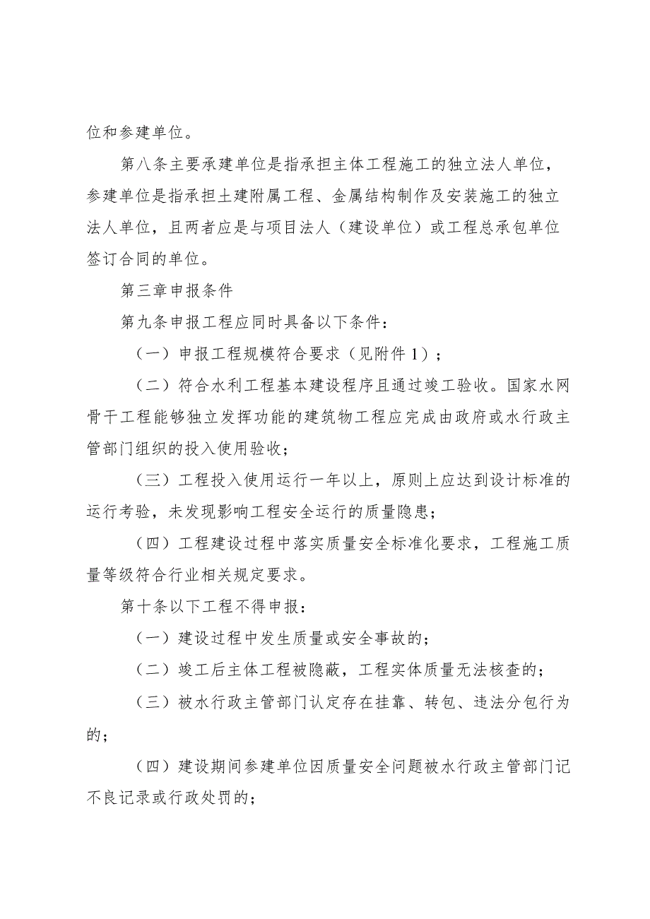 安徽省水利工程“禹王杯”奖评选办法.docx_第2页