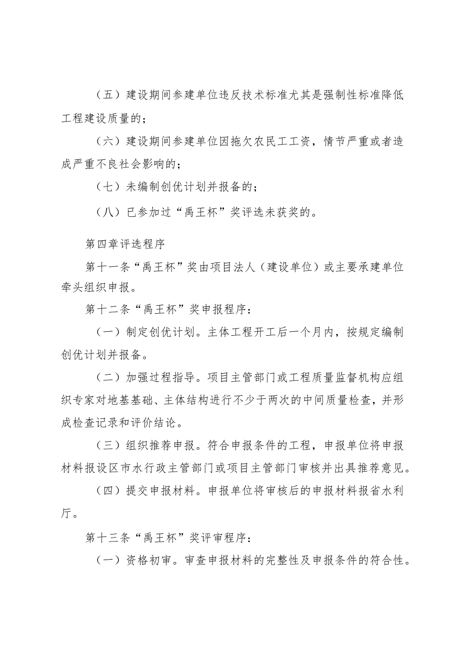 安徽省水利工程“禹王杯”奖评选办法.docx_第3页